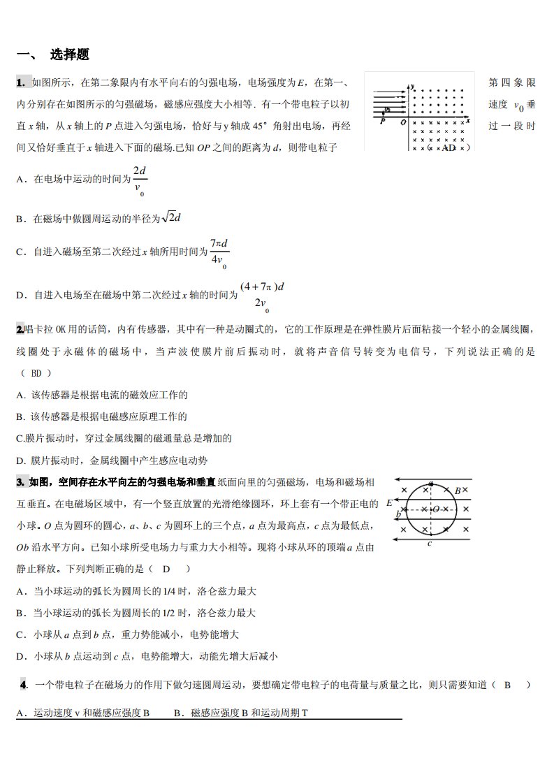 高二物理磁场习题