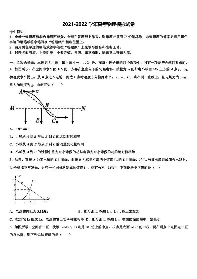 2021-2022学年内蒙古自治区北京八中乌兰察布分校高三考前热身物理试卷含解析