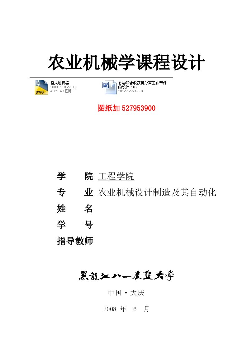 农业机械学课程设计-谷物联合收获机分离工作部件的设计-4KG（含图纸）