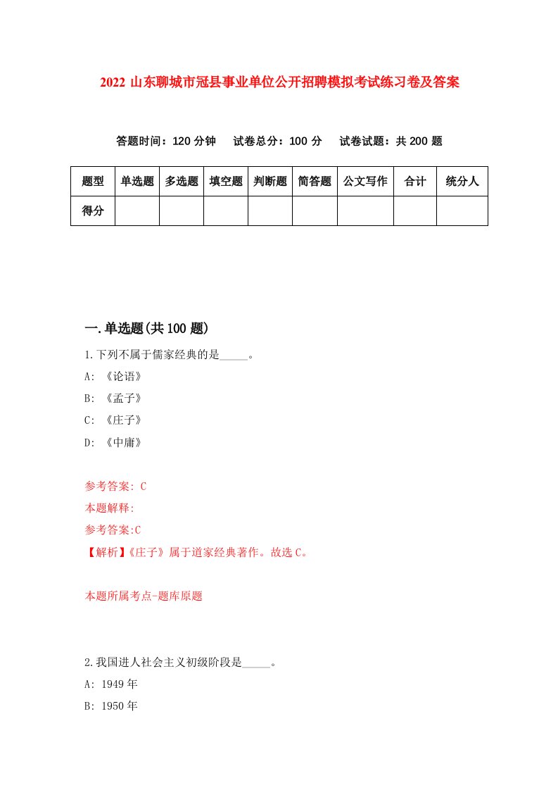 2022山东聊城市冠县事业单位公开招聘模拟考试练习卷及答案9