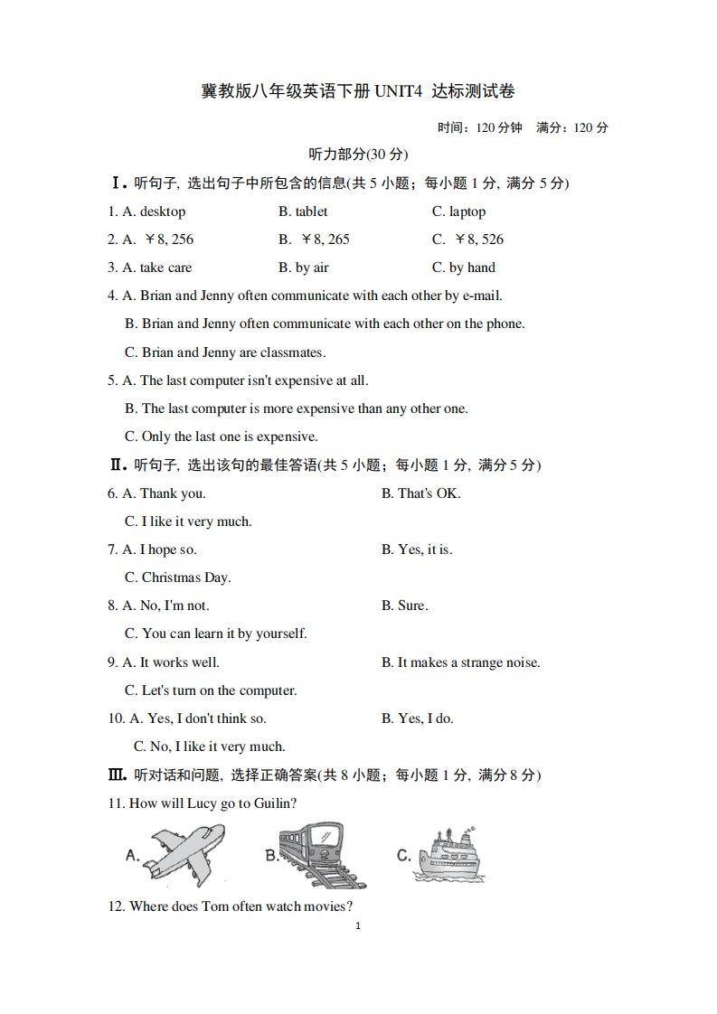 冀教版八年级英语下册UNIT4