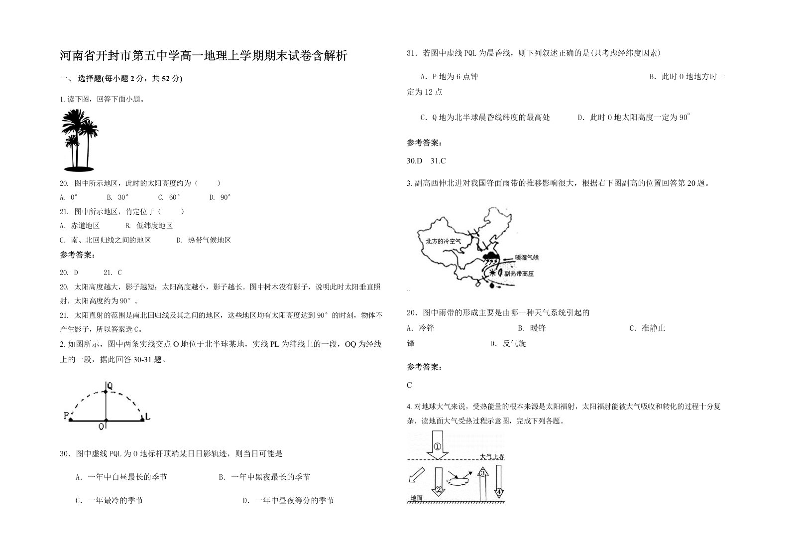 河南省开封市第五中学高一地理上学期期末试卷含解析