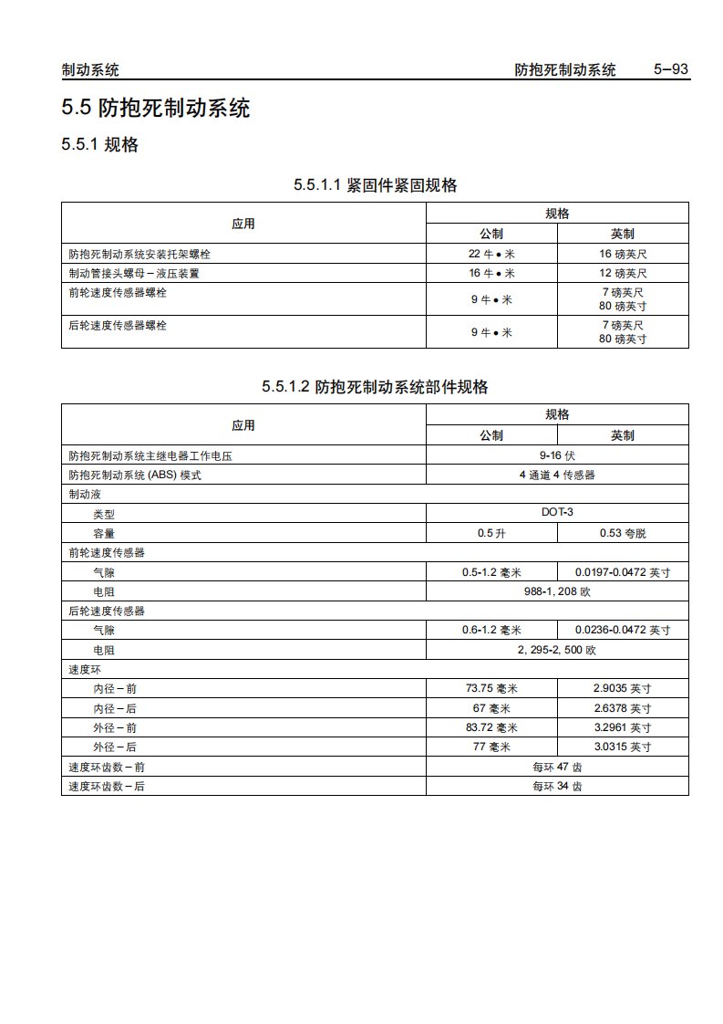 雪佛兰乐驰防抱死制动系统维修手册