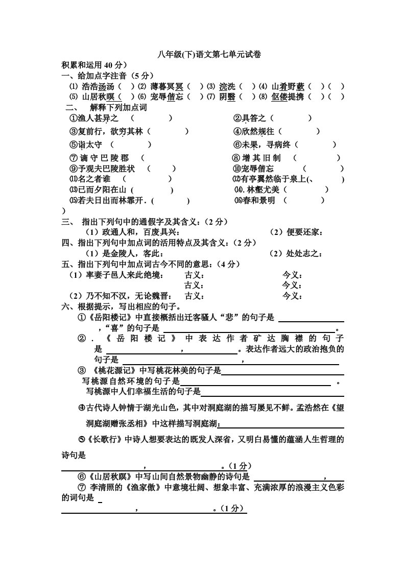 八年级(下)语文第七单元试卷