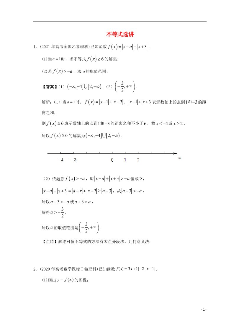 2012_2022年高考数学真题分类汇编19不等式选讲