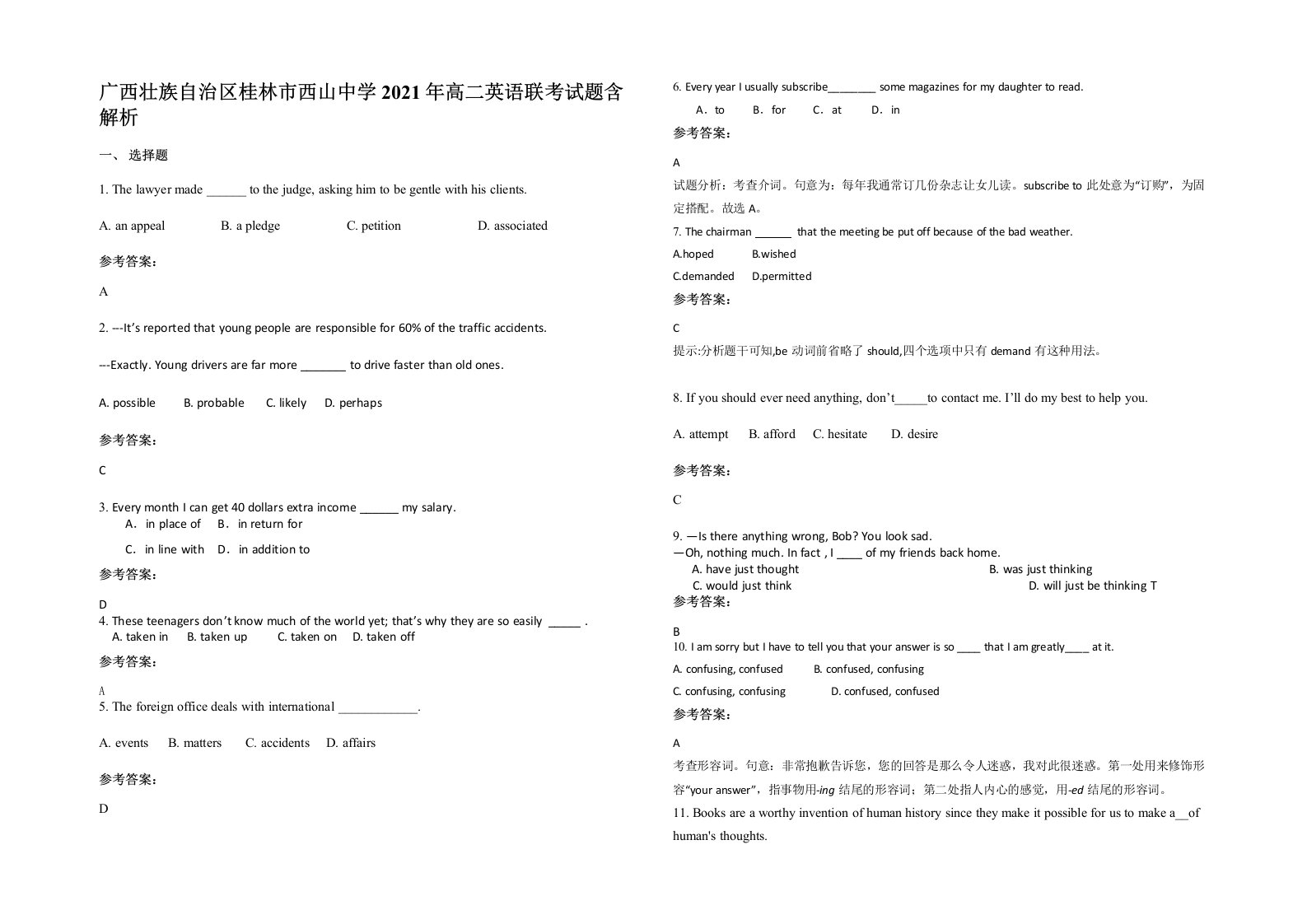 广西壮族自治区桂林市西山中学2021年高二英语联考试题含解析