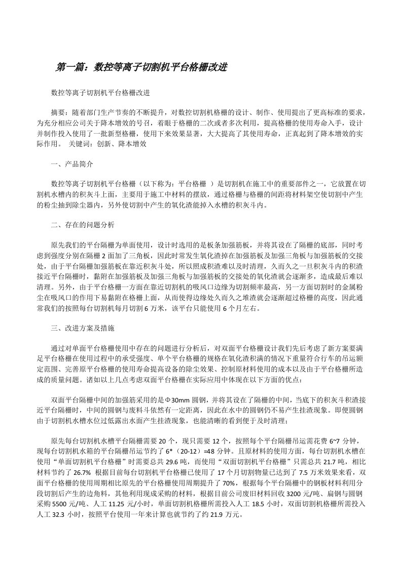 数控等离子切割机平台格栅改进[修改版]