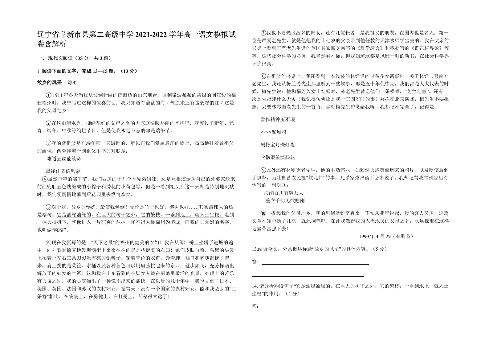 辽宁省阜新市县第二高级中学2021-2022学年高一语文模拟试卷含解析