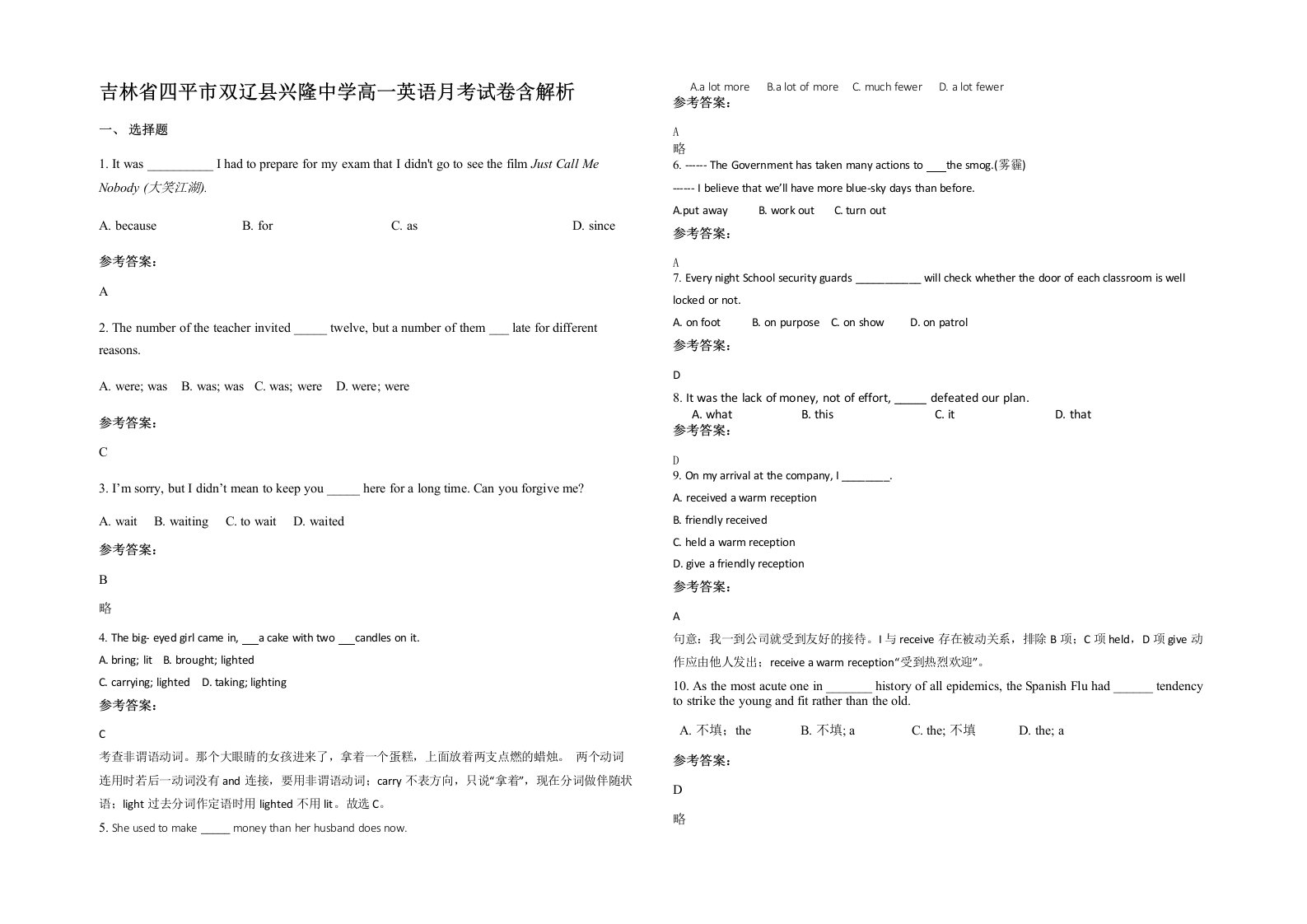 吉林省四平市双辽县兴隆中学高一英语月考试卷含解析