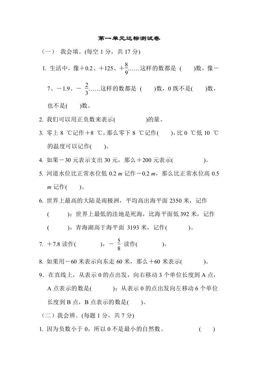 青岛版五年级数学下册第1单元认识负数第1单元达标测试试卷