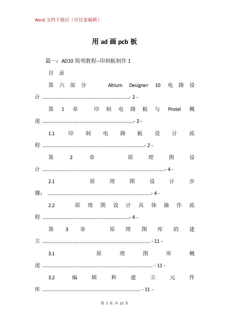 用ad画pcb板