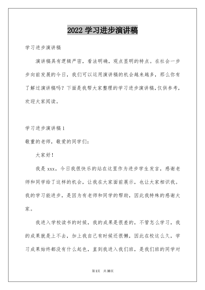 2022学习进步演讲稿_3