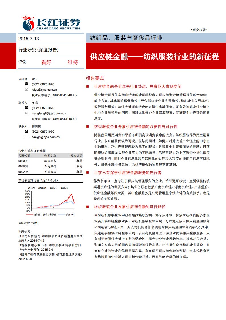 纺织服装行业的新征程-供应链金融