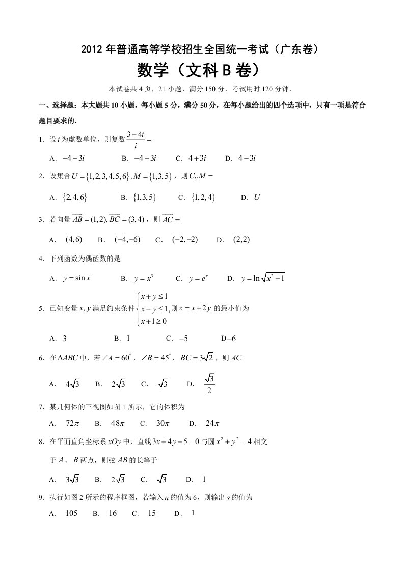 2012年高考数学广东卷(文科)附答案