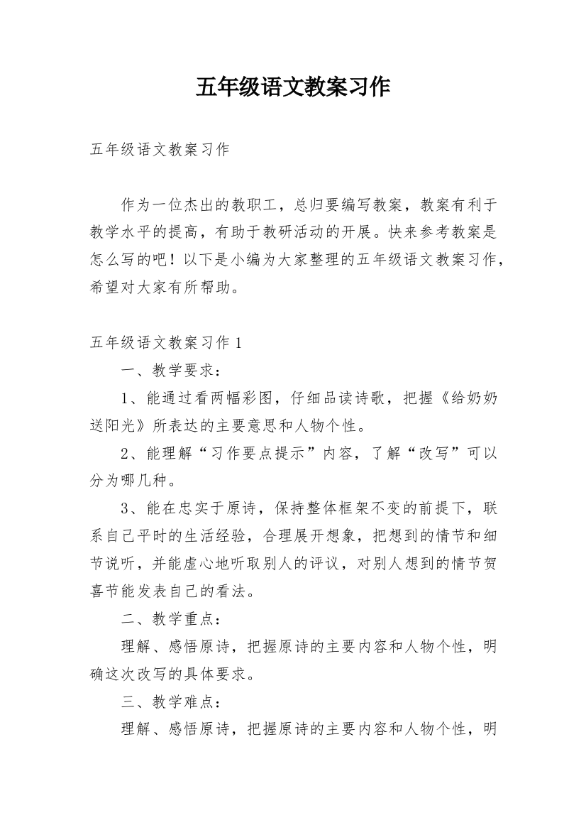 五年级语文教案习作