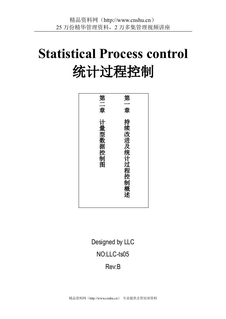 SPC统计程序控制讲义