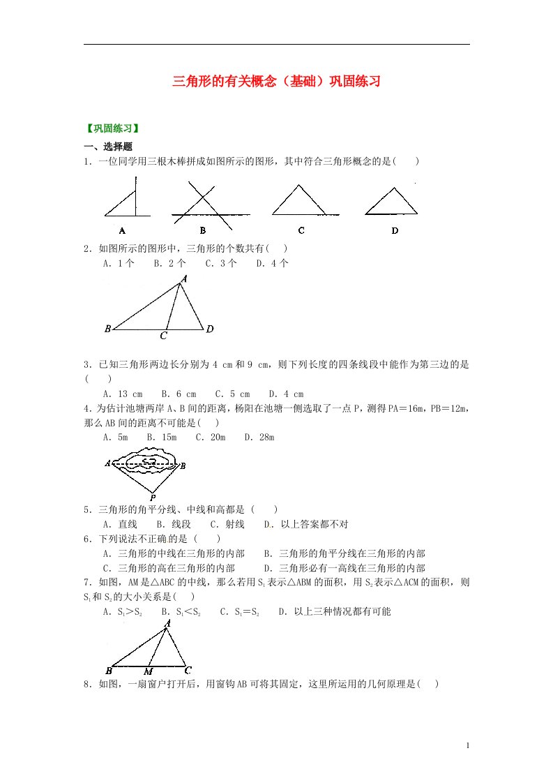 中考数学专练总复习