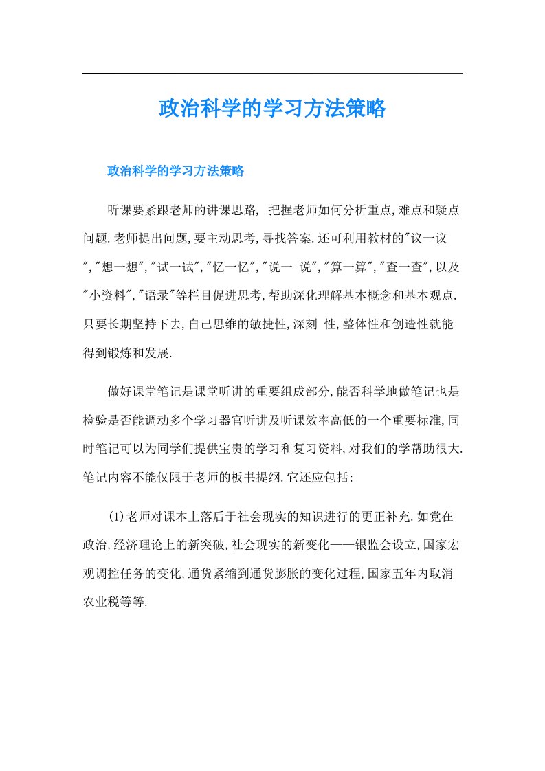 政治科学的学习方法策略