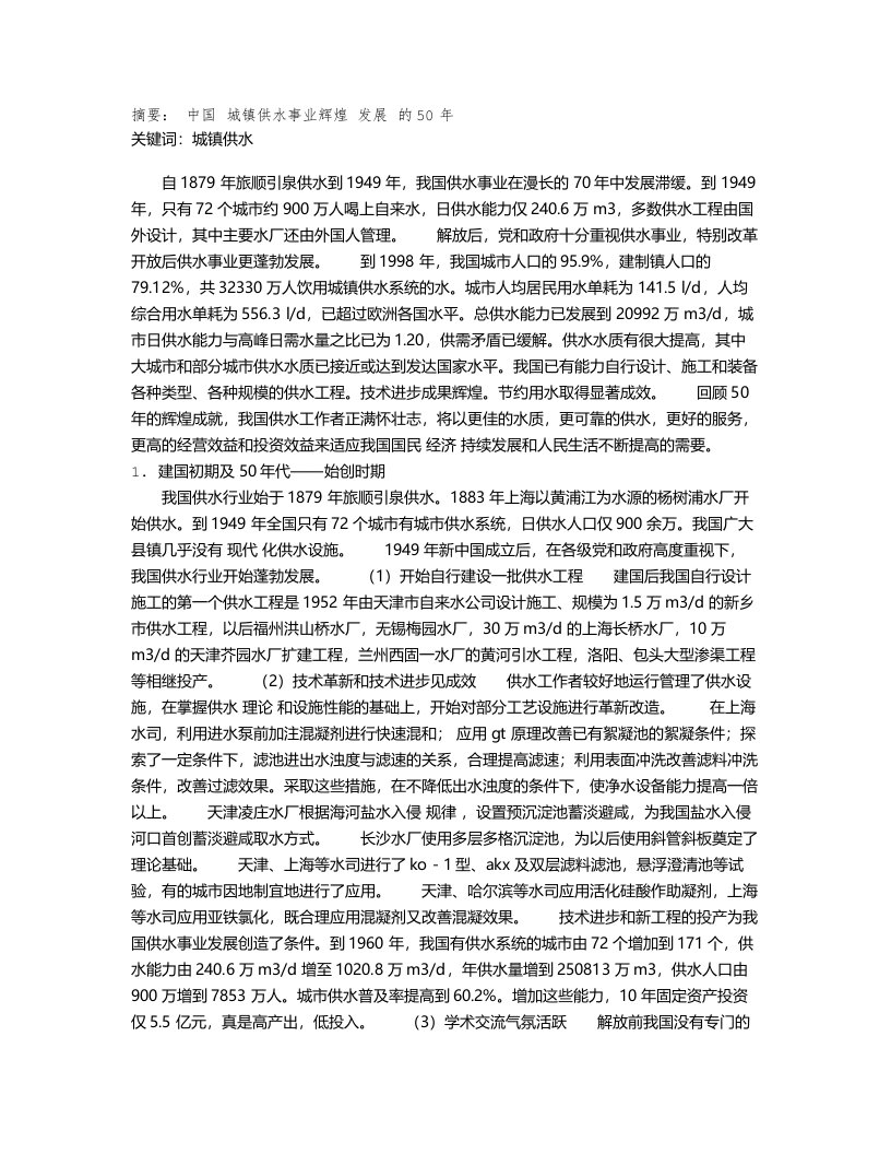 中国城镇供水事业辉煌发展的