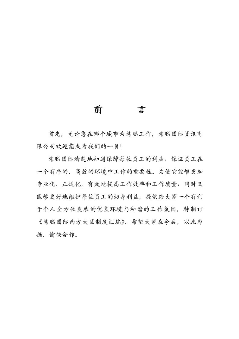 现代企业人事管理制度大全