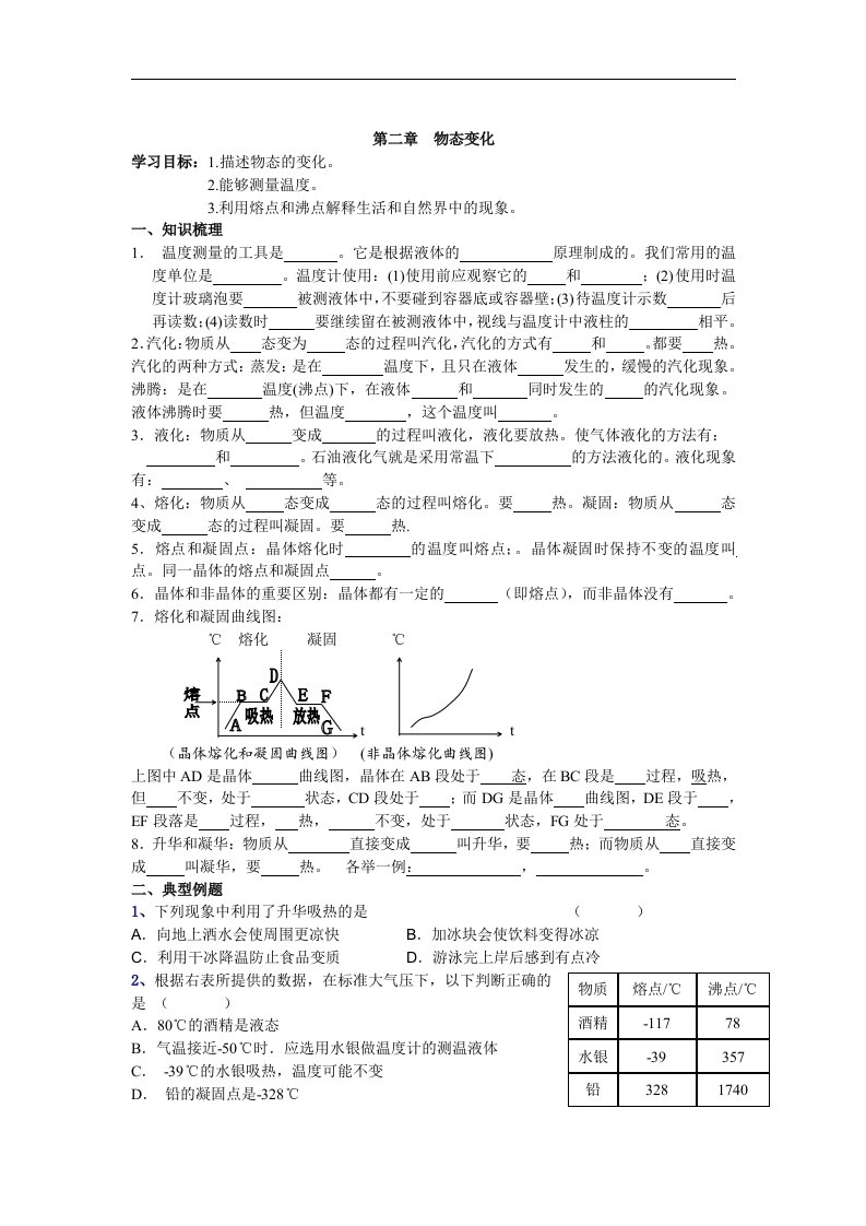 苏科版初中物理第二章《物态变化》单元2