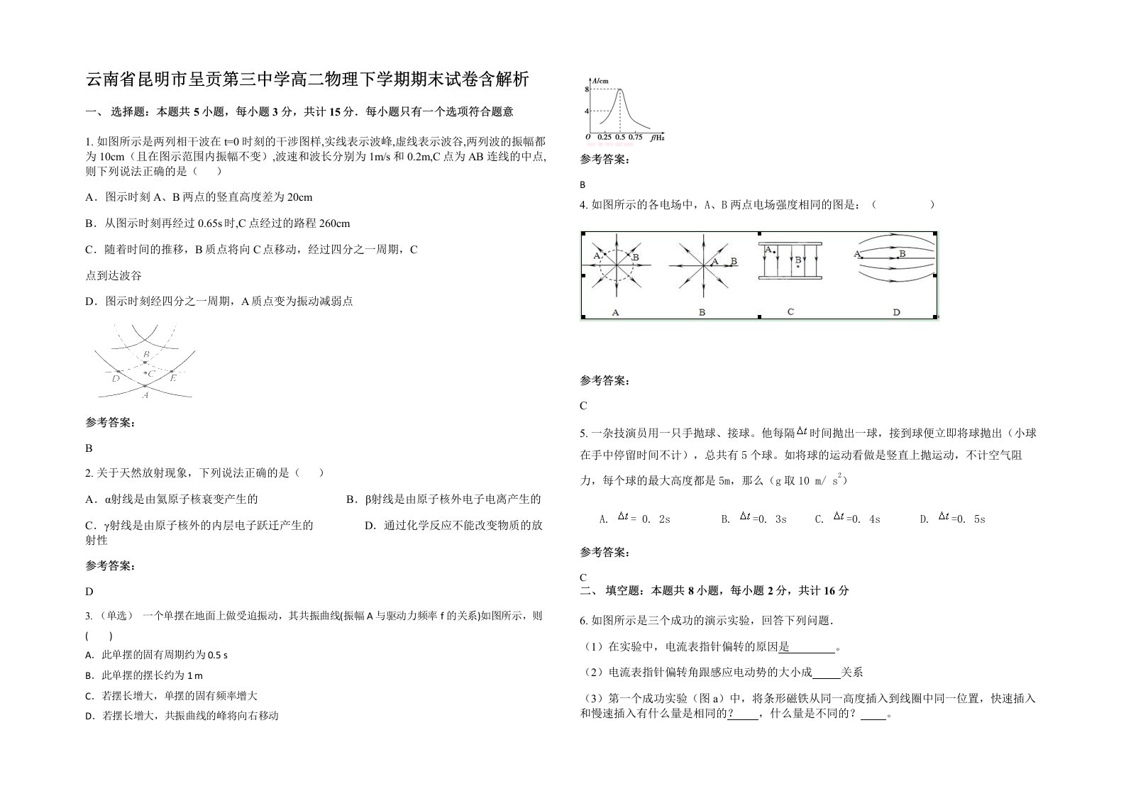 云南省昆明市呈贡第三中学高二物理下学期期末试卷含解析