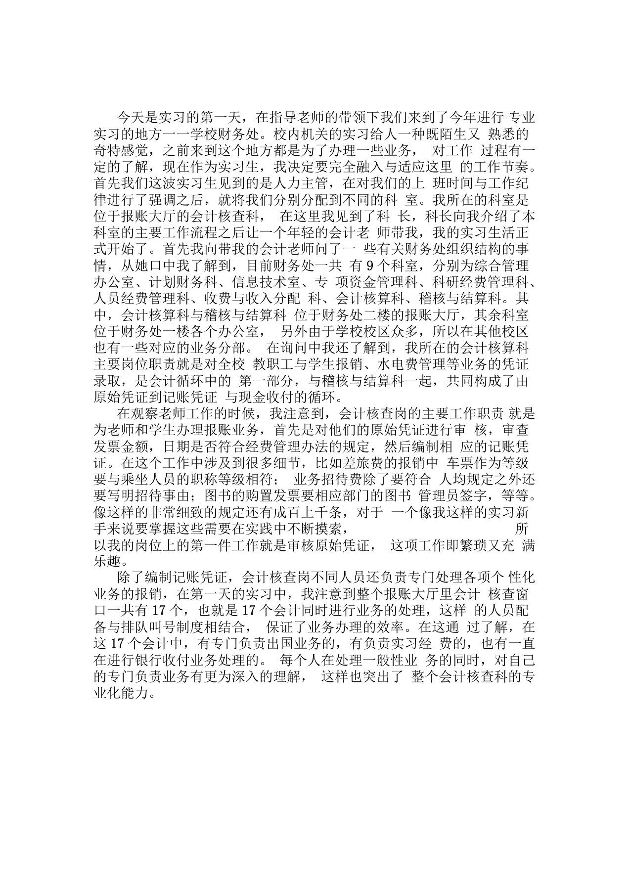 财务实习日记10篇