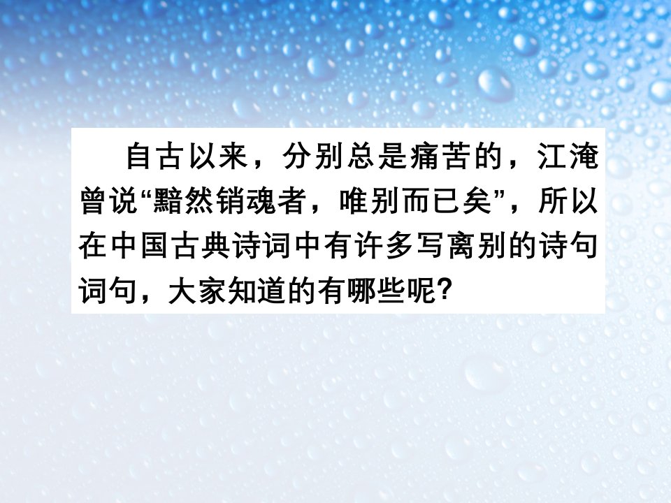 柳永《雨霖铃》中职优秀课件