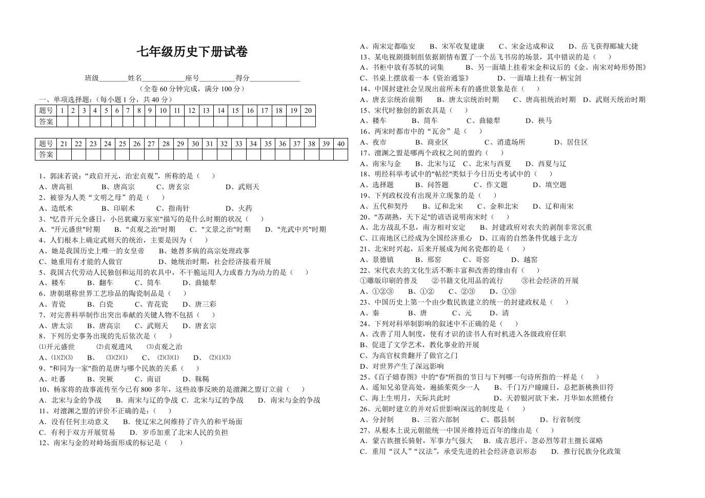 七年级下册历史期末试卷附答案1