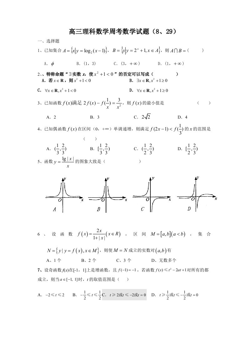 高三函数考试试卷学生卷