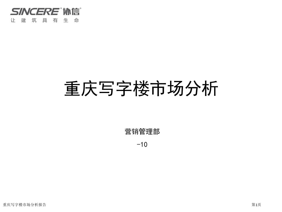 重庆写字楼市场分析报告