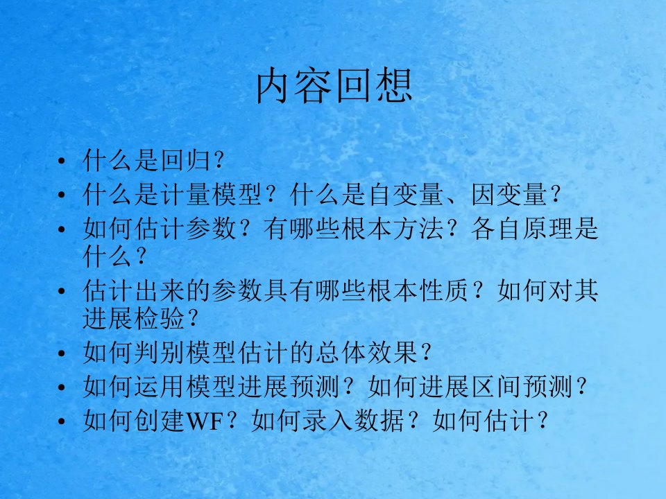 计量经济学多元线性回归ppt课件