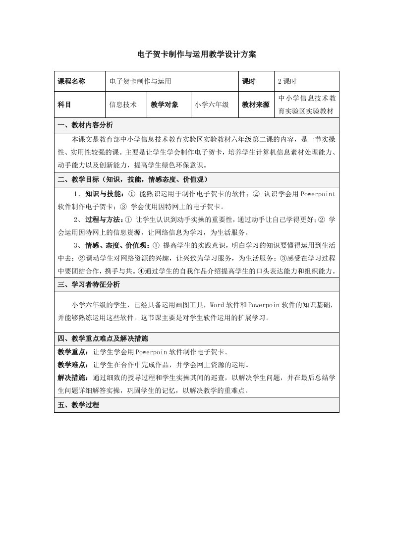 授导型教学设计方案——高强大