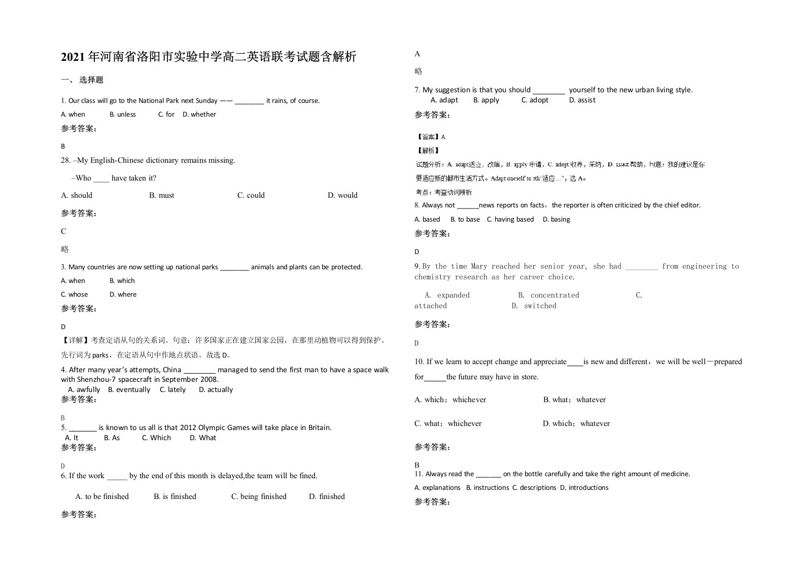 2021年河南省洛阳市实验中学高二英语联考试题含解析