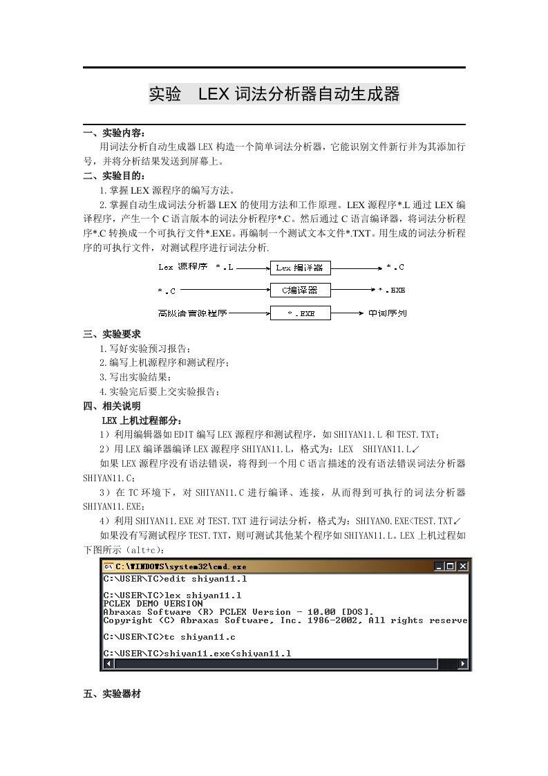 编译原理实验报告(词法分析器)