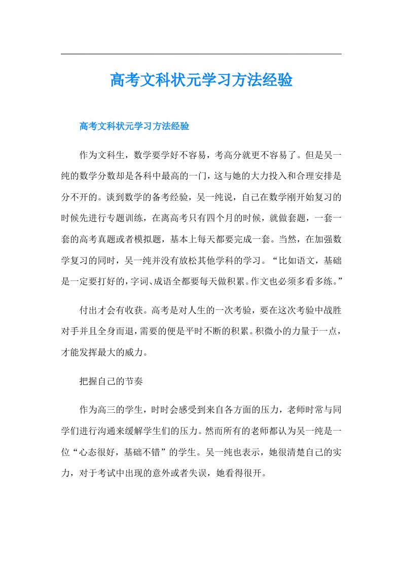 高考文科状元学习方法经验