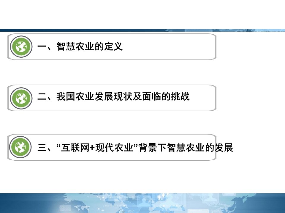 互联网现代农业智慧农业发展前景展望