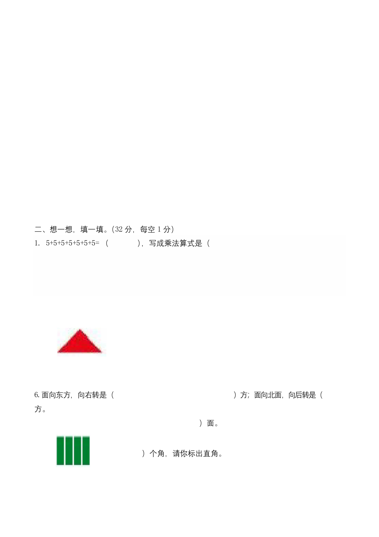 小学二年级上学期期末考试数学试卷含答案人教版