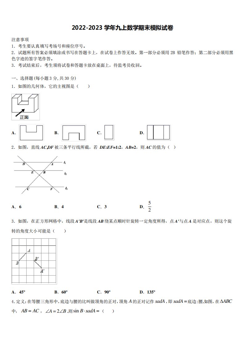 陕西省西安市西工大附中2022年九年级数学第一学期期末经典模拟试题含解析