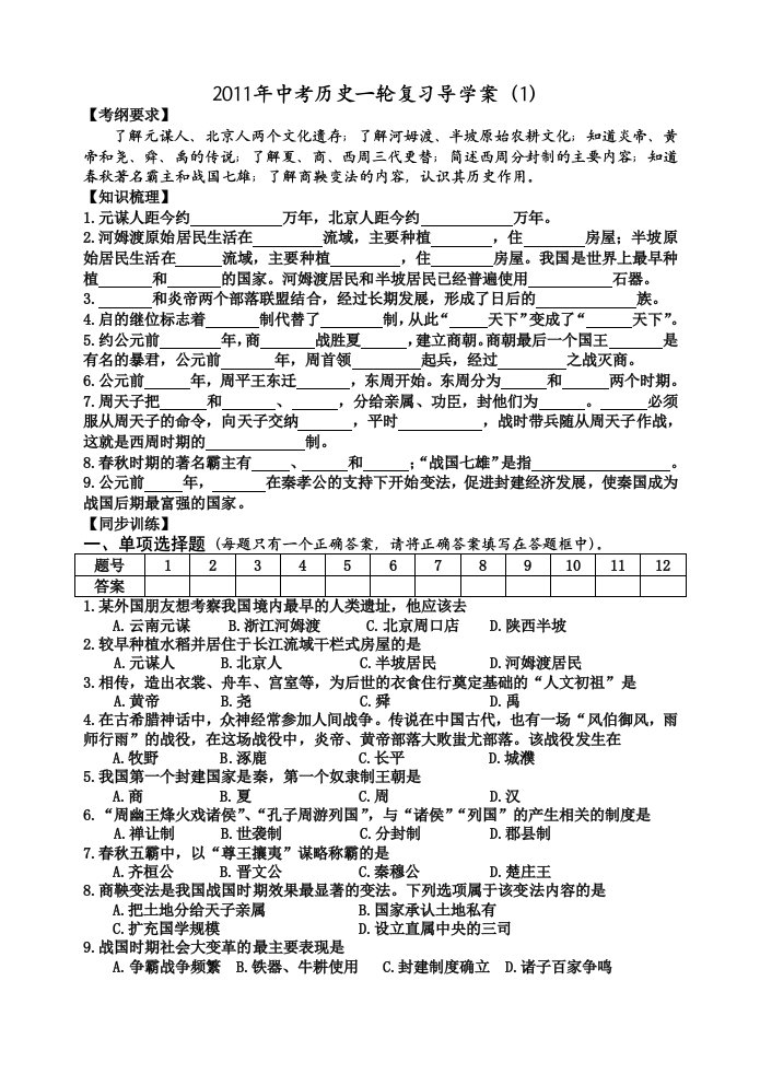 中考历史一轮复习导学案(整合后)