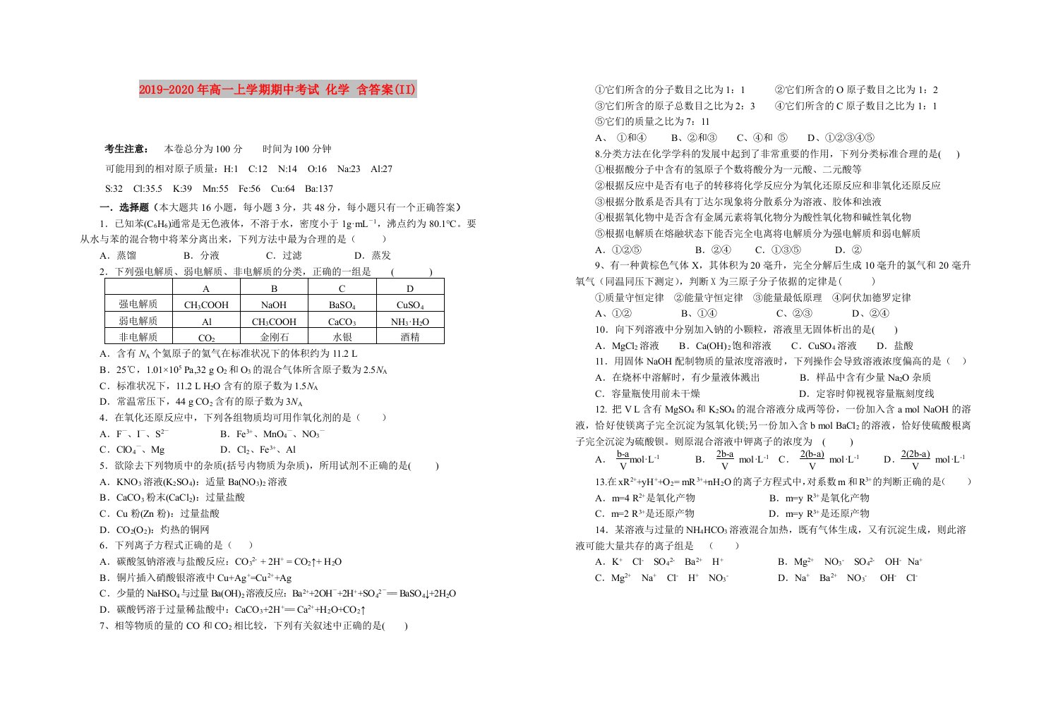 2019-2020年高一上学期期中考试