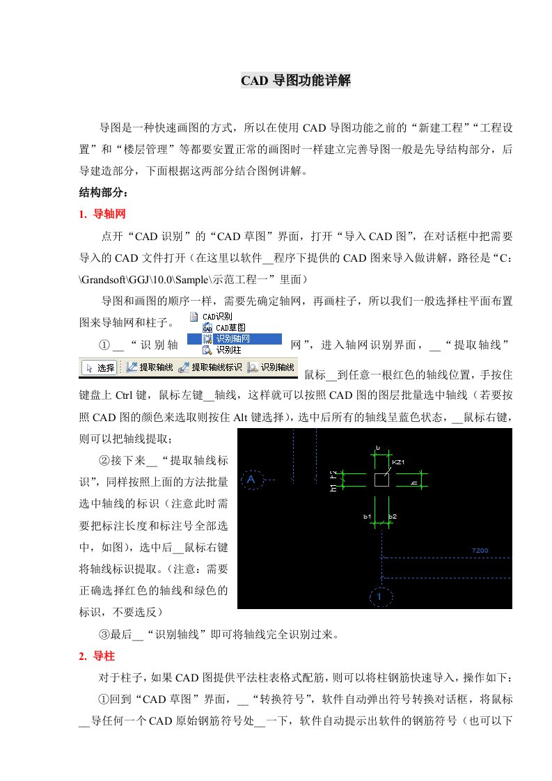 广联达CAD导图功能详解-基础版