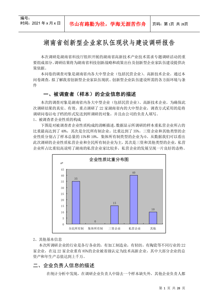 创新报告