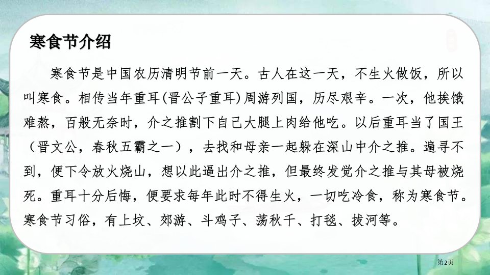 寒食市公开课一等奖省优质课获奖课件