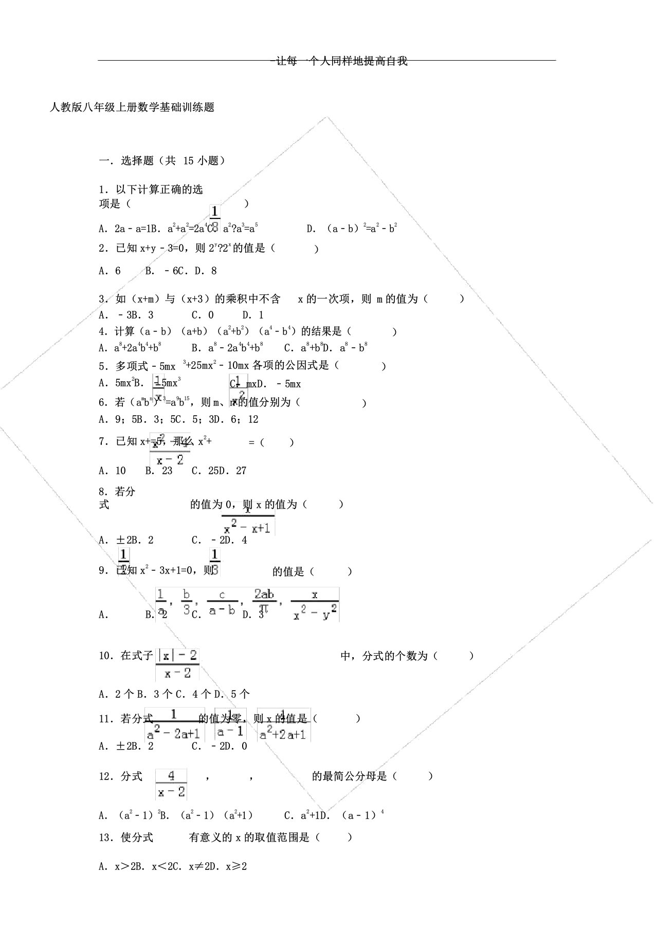 人教版八年级上册数学基础训练题