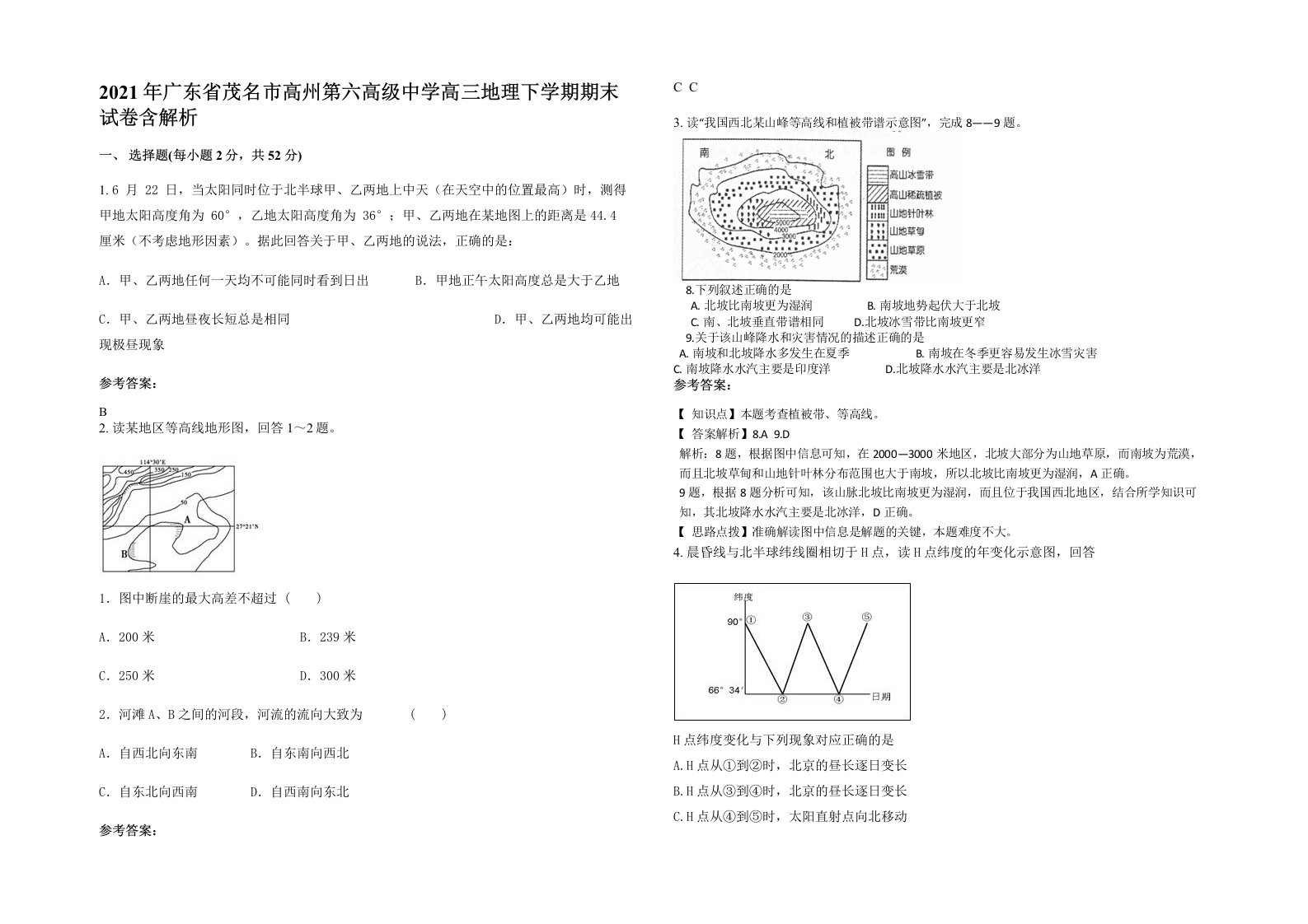 2021年广东省茂名市高州第六高级中学高三地理下学期期末试卷含解析