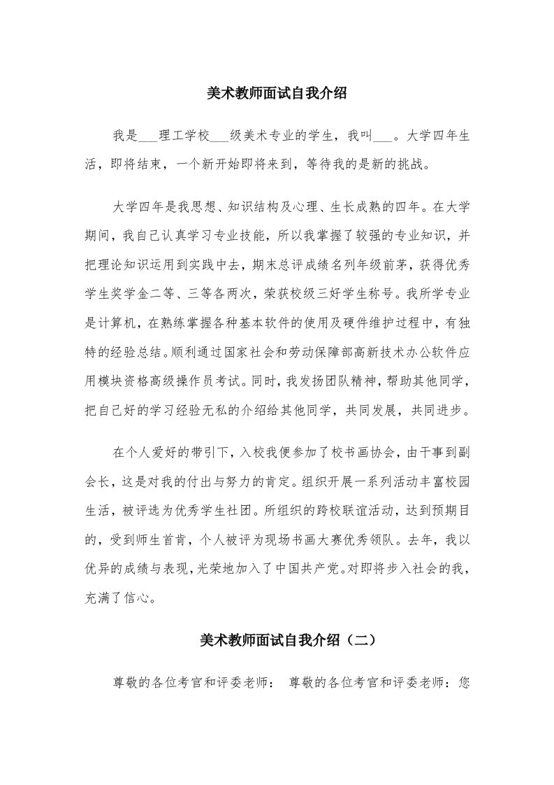 美术教师面试自我介绍