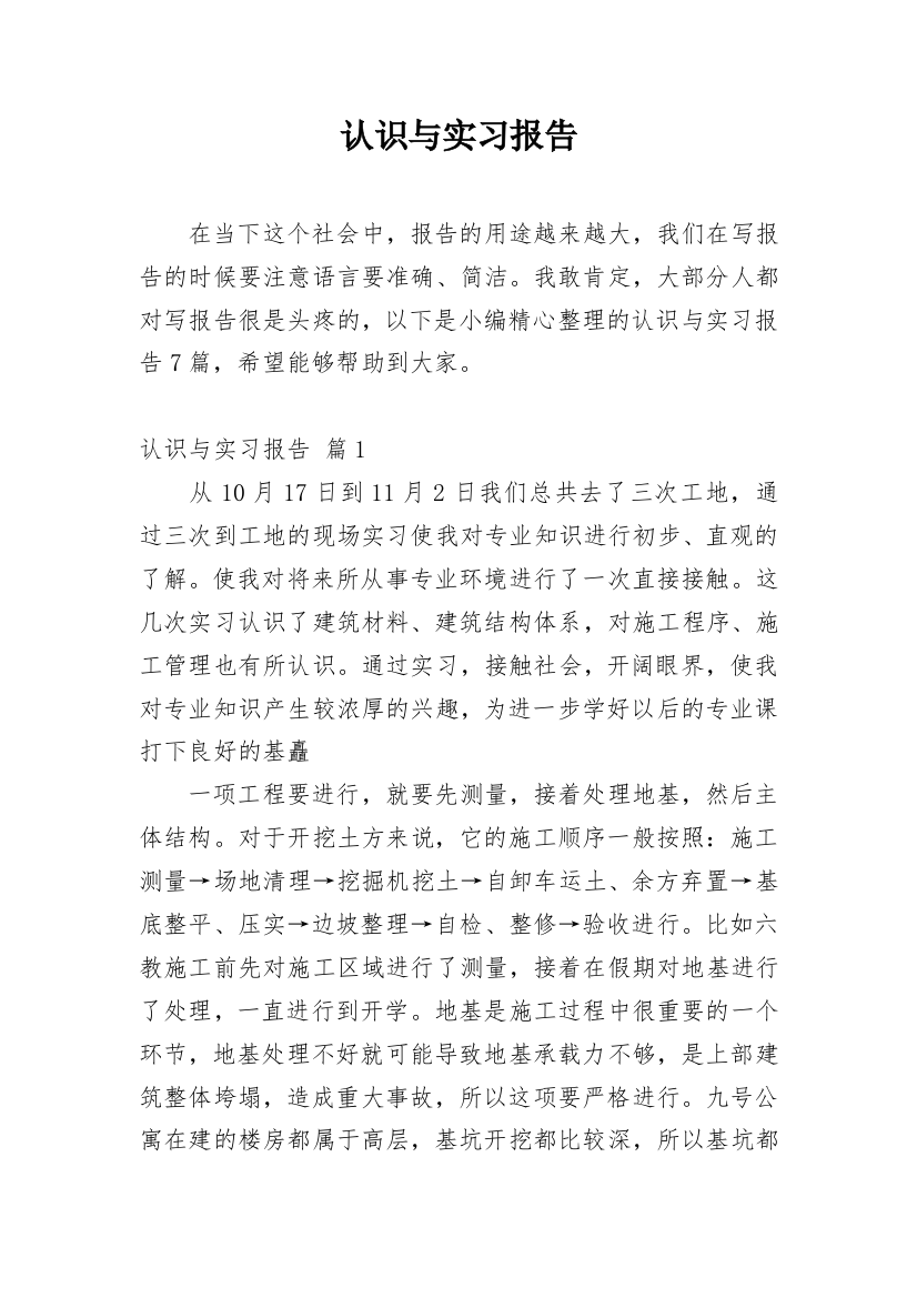 认识与实习报告_135