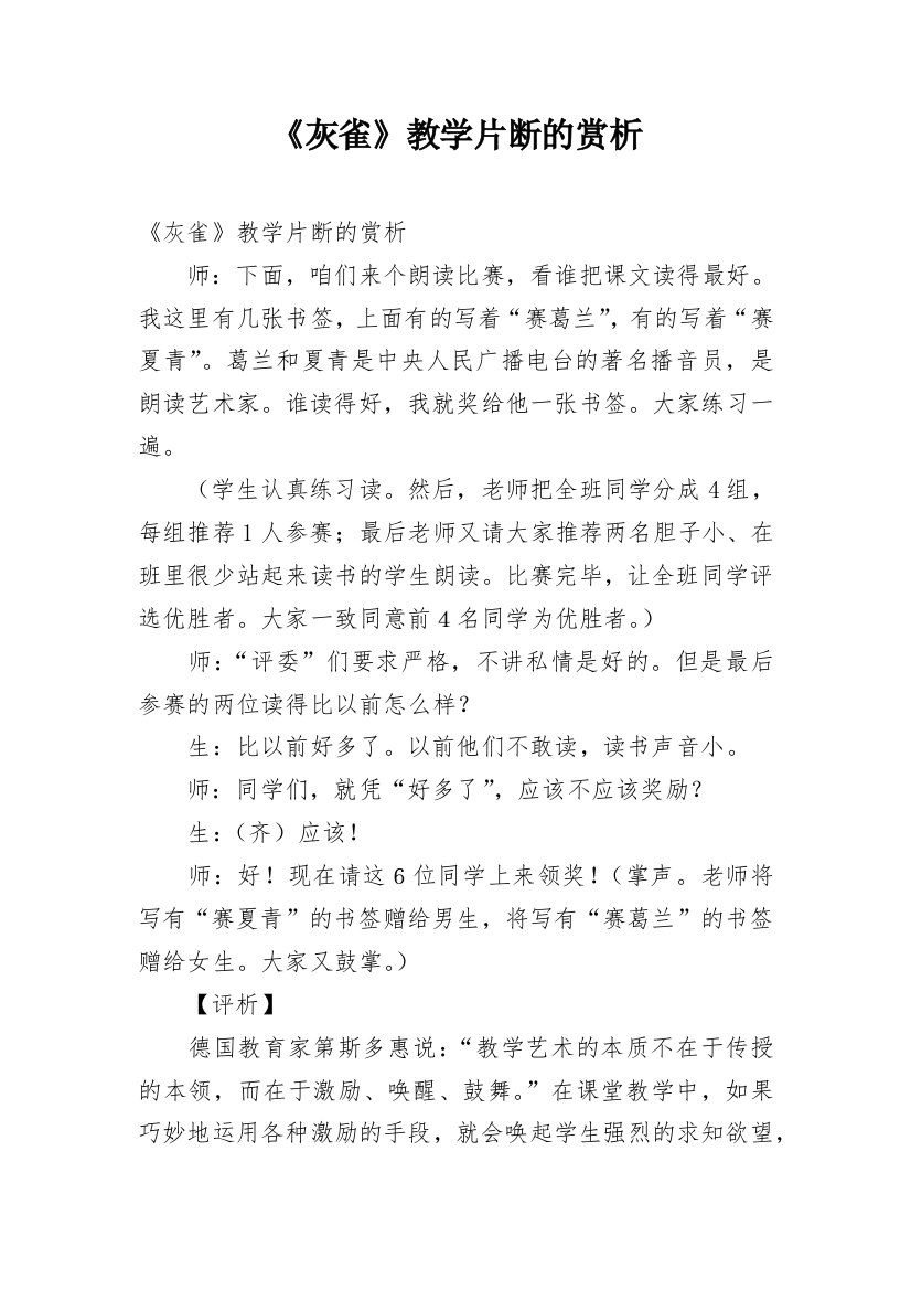 《灰雀》教学片断的赏析