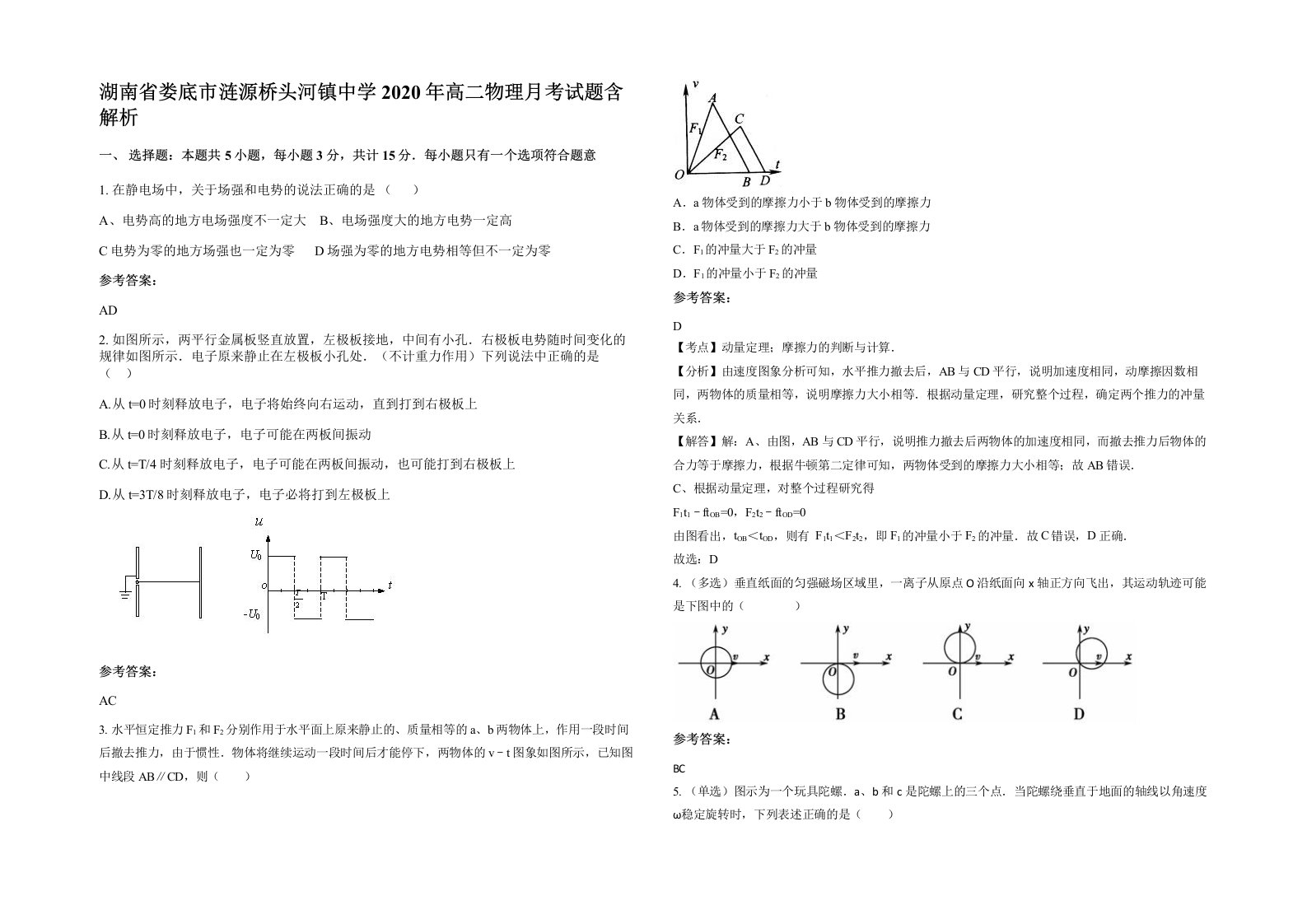 湖南省娄底市涟源桥头河镇中学2020年高二物理月考试题含解析